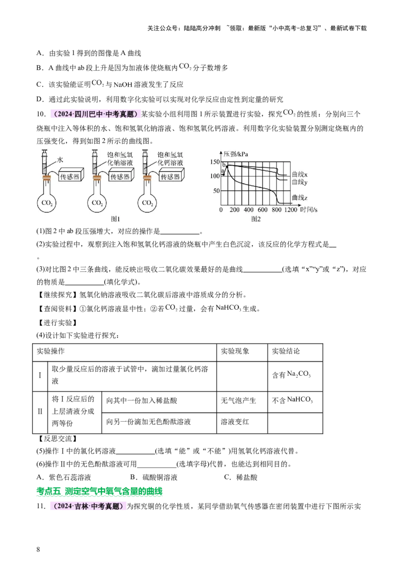 专题一坐标图像题（讲练）（原卷版）2_02中考总复习（2026版更新中）_05-化学-中考总复习_2025年中考复习资料_2025中考二轮课件ppt+讲义+练习化学_讲义+练习
