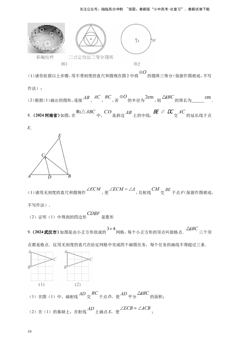 专题30尺规作图类问题（原卷版）_02中考总复习（2026版更新中）_02-数学-中考总复习_2025中考复习资料_（2025年中考复习全国通用）2024年中考数学真题专题分类精选汇编