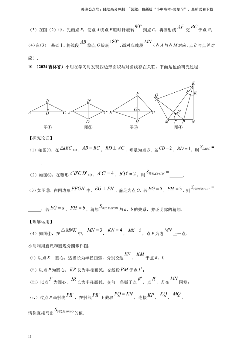 专题30尺规作图类问题（原卷版）_02中考总复习（2026版更新中）_02-数学-中考总复习_2025中考复习资料_（2025年中考复习全国通用）2024年中考数学真题专题分类精选汇编
