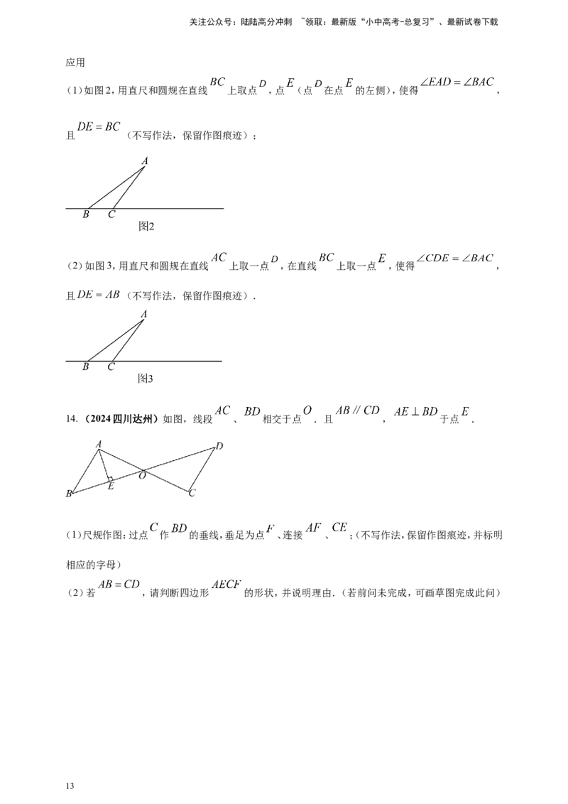 专题30尺规作图类问题（原卷版）_02中考总复习（2026版更新中）_02-数学-中考总复习_2025中考复习资料_（2025年中考复习全国通用）2024年中考数学真题专题分类精选汇编