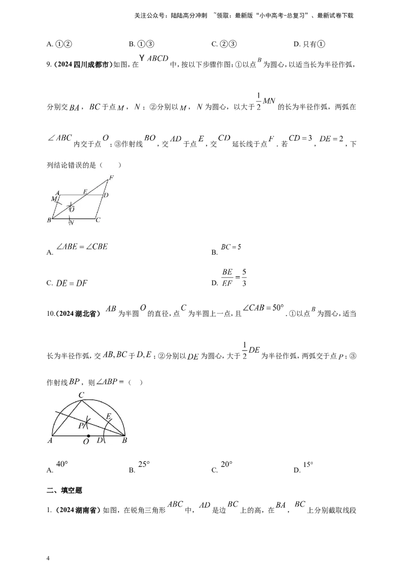 专题30尺规作图类问题（原卷版）_02中考总复习（2026版更新中）_02-数学-中考总复习_2025中考复习资料_（2025年中考复习全国通用）2024年中考数学真题专题分类精选汇编
