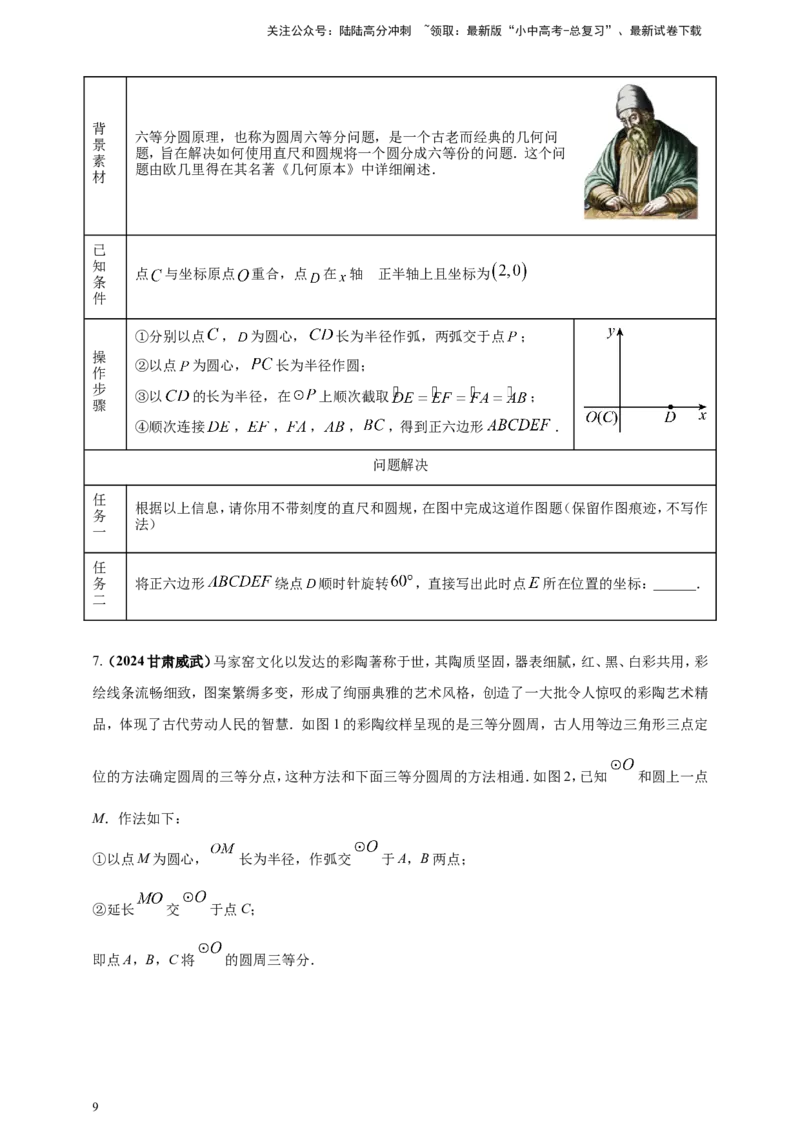 专题30尺规作图类问题（原卷版）_02中考总复习（2026版更新中）_02-数学-中考总复习_2025中考复习资料_（2025年中考复习全国通用）2024年中考数学真题专题分类精选汇编