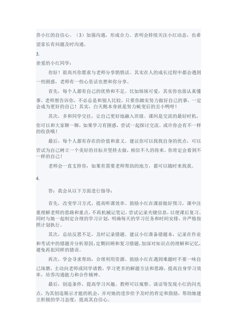 2024年3月全国事业单位联考D类《综合应用能力》中学参考答案_26事业职测+综合_闲鱼2026事业单位职测+综合_2.综应或写作等_02历年真题合集（15-25年）_D类综合应用能力15-25