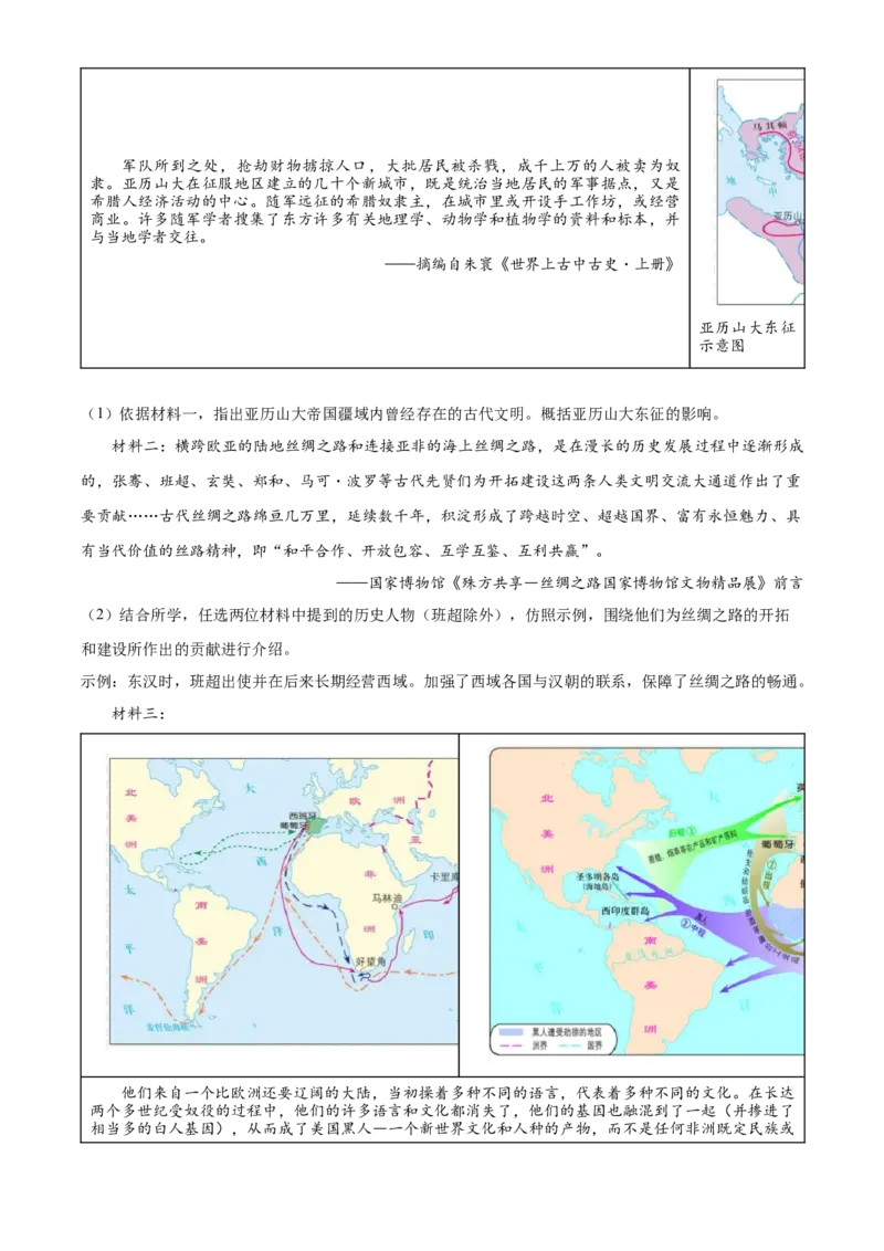 精品解析：北京市石景山区2022-2023学年九年级上学期期末历史试题（解析版）(1)_北京初中期末题_C605-京七八九_B京历史七八九_北京9上历史_北京历史9上期末