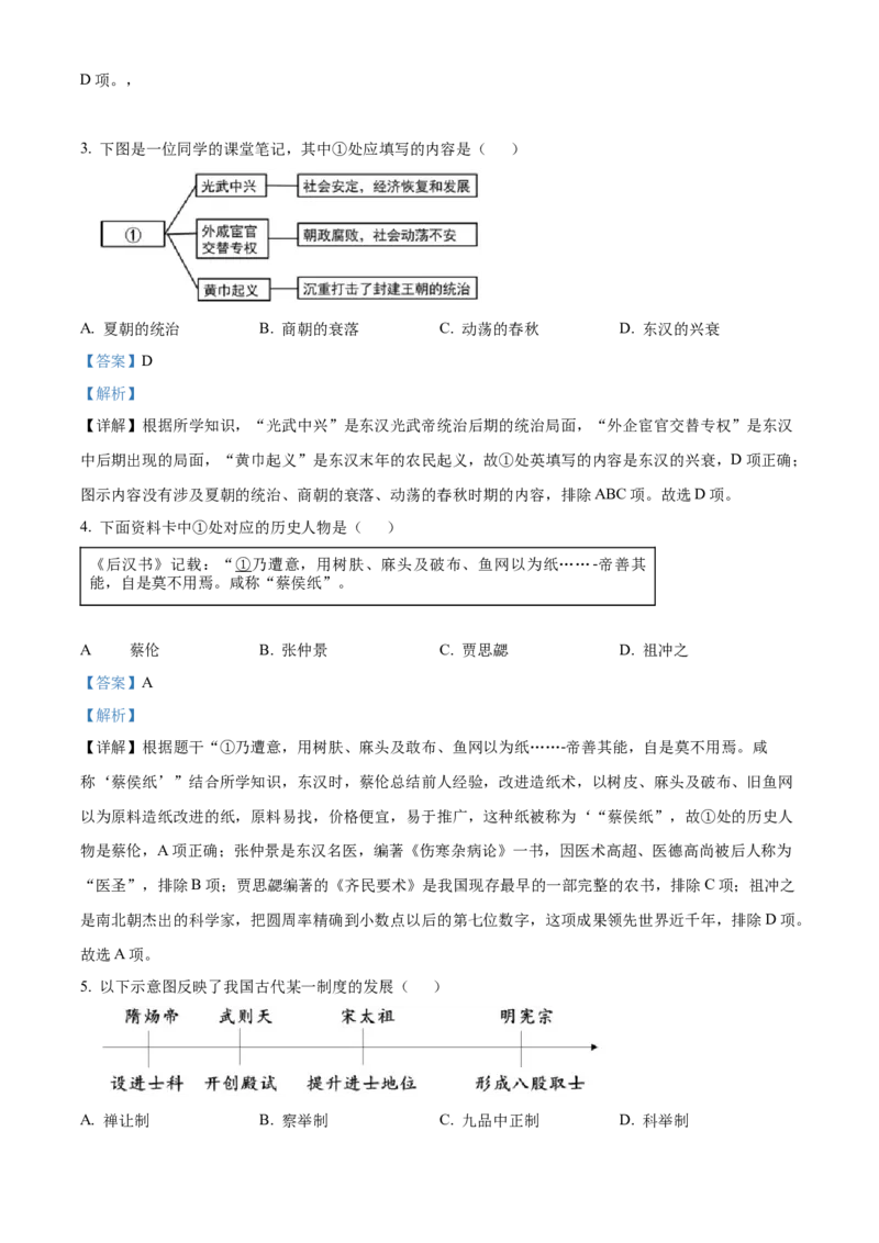 精品解析：北京市石景山区2022-2023学年九年级上学期期末历史试题（解析版）(1)_北京初中期末题_C605-京七八九_B京历史七八九_北京9上历史_北京历史9上期末