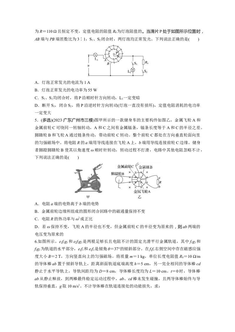 2025届高中物理一轮复习练习（含解析）：第十三章　阶段复习练(五)　电磁感应和交变电流_4.2025物理总复习_2025年新高考资料_一轮复习