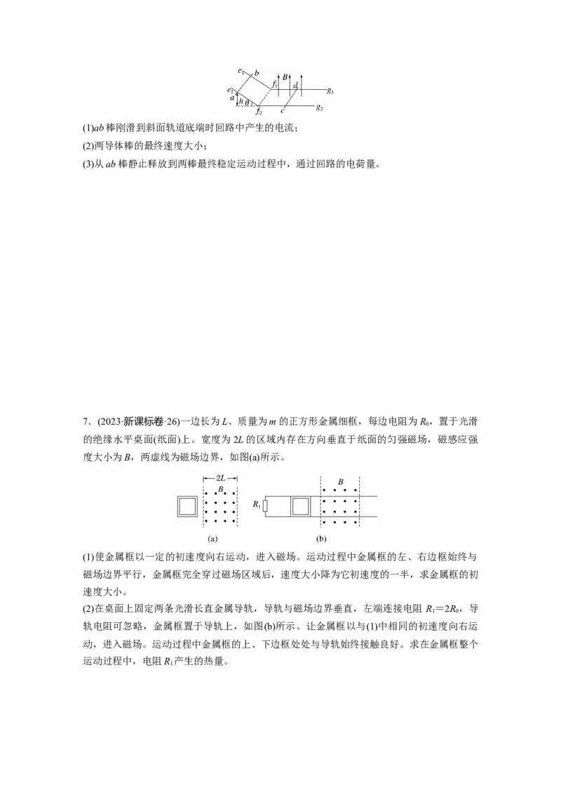 2025届高中物理一轮复习练习（含解析）：第十三章　阶段复习练(五)　电磁感应和交变电流_4.2025物理总复习_2025年新高考资料_一轮复习