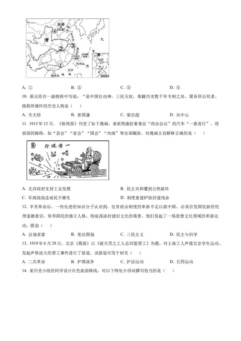 精品解析：北京市海淀区2022-2023学年八年级上学期期末历史试题（原卷版）(1)_北京初中期末题_C605-京七八九_B京历史七八九_北京8上历史_2022-2024_北京历史8上期末