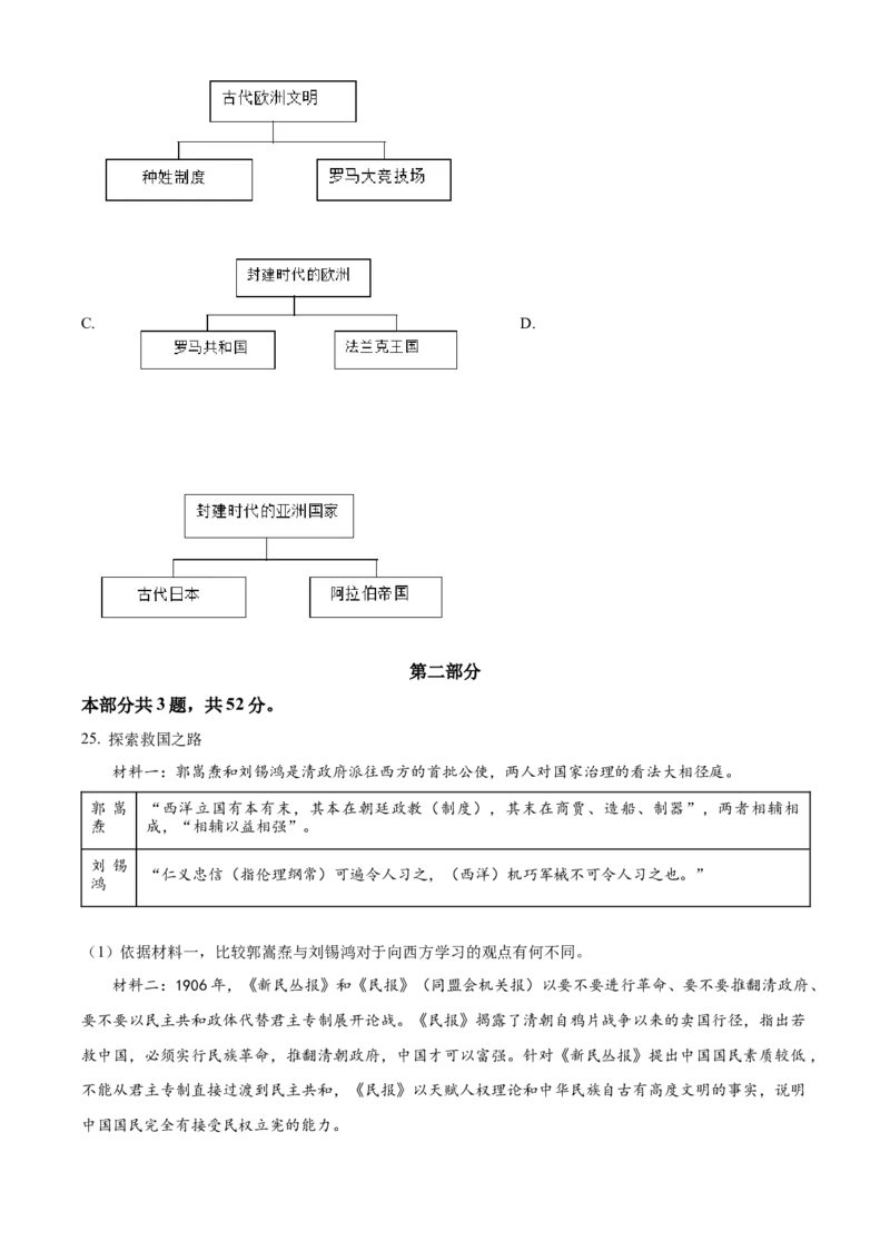 精品解析：北京市海淀区2022-2023学年八年级上学期期末历史试题（原卷版）(1)_北京初中期末题_C605-京七八九_B京历史七八九_北京8上历史_2022-2024_北京历史8上期末