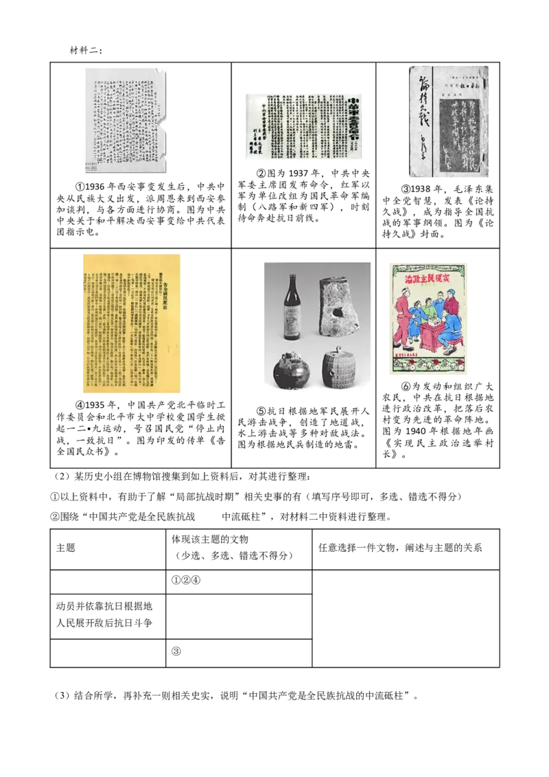 精品解析：北京市海淀区2022-2023学年八年级上学期期末历史试题（原卷版）(1)_北京初中期末题_C605-京七八九_B京历史七八九_北京8上历史_2022-2024_北京历史8上期末