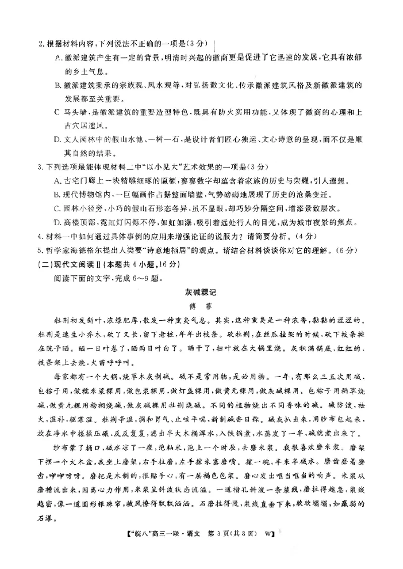 语文_A1502026各地模拟卷（超值！）_10月_2410192025届皖南八校高三第一次大联考_2025届皖南八校高三第一次大联考语文