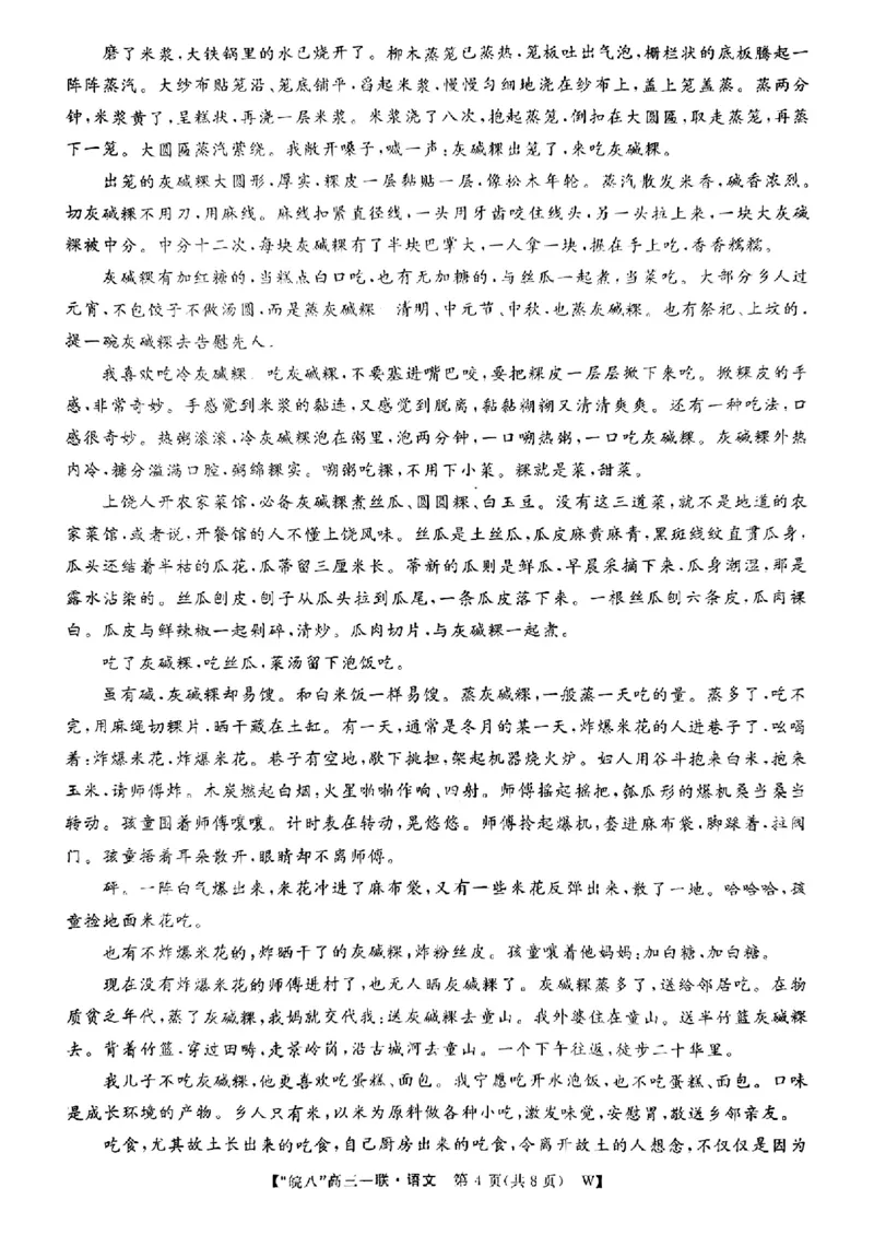 语文_A1502026各地模拟卷（超值！）_10月_2410192025届皖南八校高三第一次大联考_2025届皖南八校高三第一次大联考语文