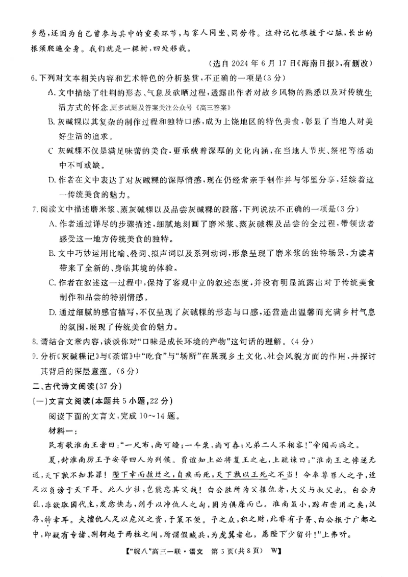 语文_A1502026各地模拟卷（超值！）_10月_2410192025届皖南八校高三第一次大联考_2025届皖南八校高三第一次大联考语文