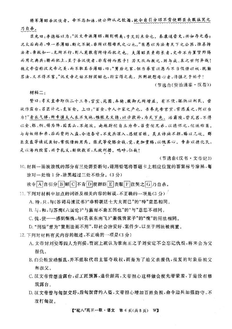 语文_A1502026各地模拟卷（超值！）_10月_2410192025届皖南八校高三第一次大联考_2025届皖南八校高三第一次大联考语文