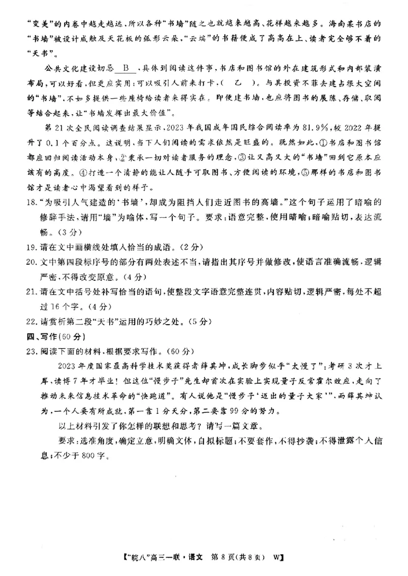 语文_A1502026各地模拟卷（超值！）_10月_2410192025届皖南八校高三第一次大联考_2025届皖南八校高三第一次大联考语文