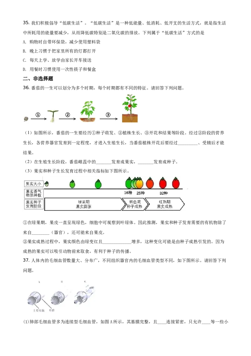 精品解析：北京市海淀区2019-2020学年七年级下学期期末生物试题（原卷版）(1)_北京初中期末题_C605-京七八九_B京生物七八九_北京7下生物_2019-2020