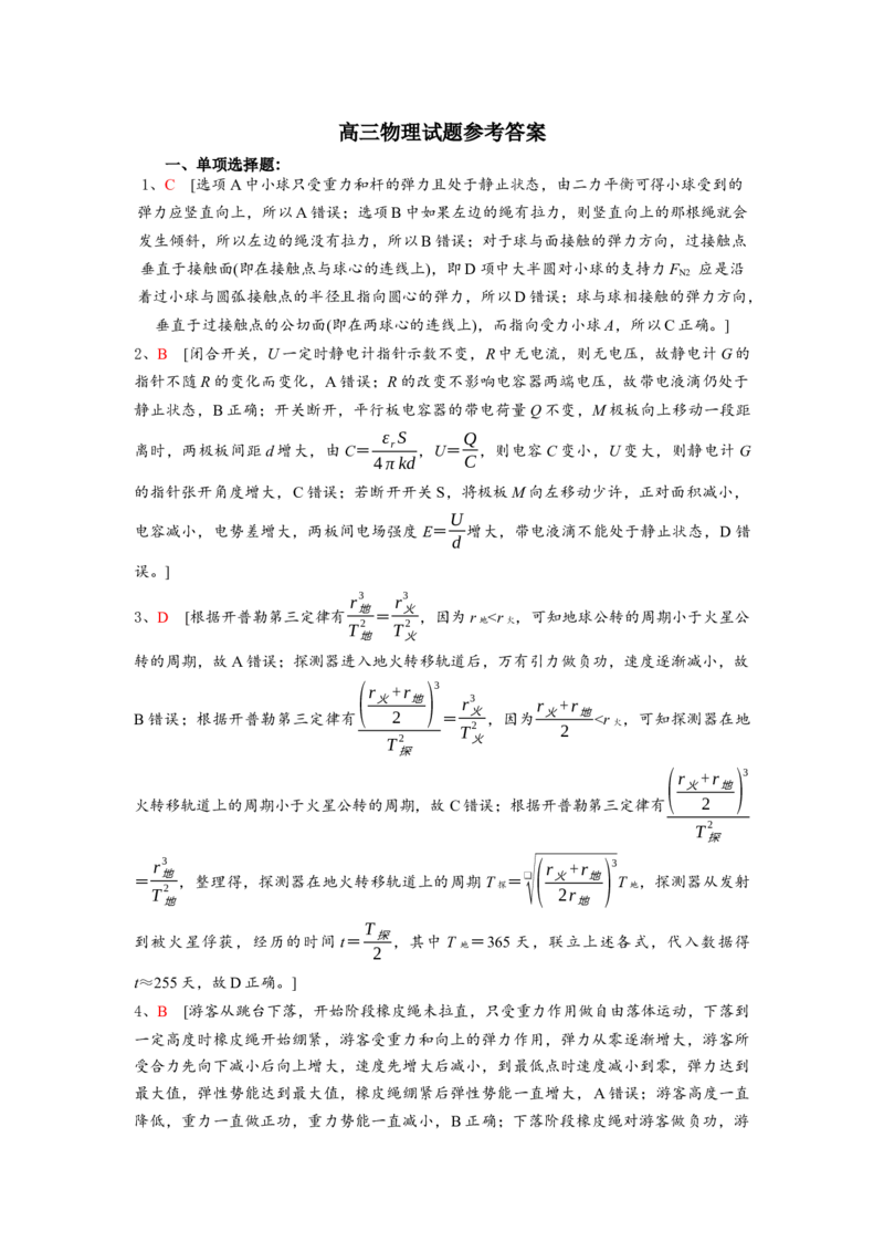 湖北省随州市部分高中联考协作体2024-2025学年高三上学期12月联考物理试题答案_A1502026各地模拟卷（超值！）_12月
