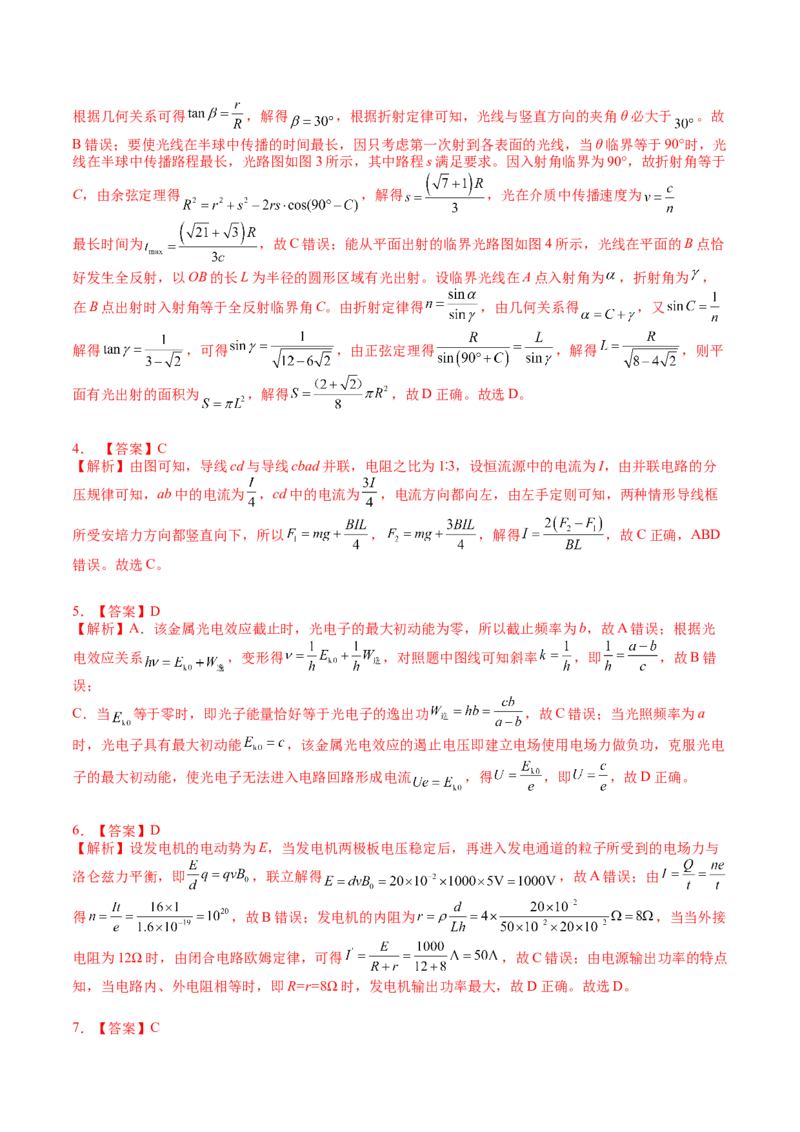 2023年高考押题预测卷02（江苏卷）-物理（全解全析）_4.2025物理总复习_2023年新高复习资料_42023年高考物理押题预测卷_2023年高考押题预测卷02（江苏卷）-物理