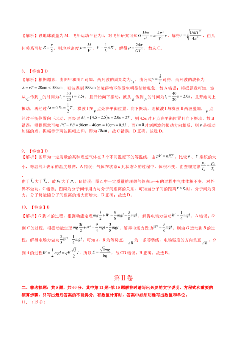 2023年高考押题预测卷02（江苏卷）-物理（全解全析）_4.2025物理总复习_2023年新高复习资料_42023年高考物理押题预测卷_2023年高考押题预测卷02（江苏卷）-物理