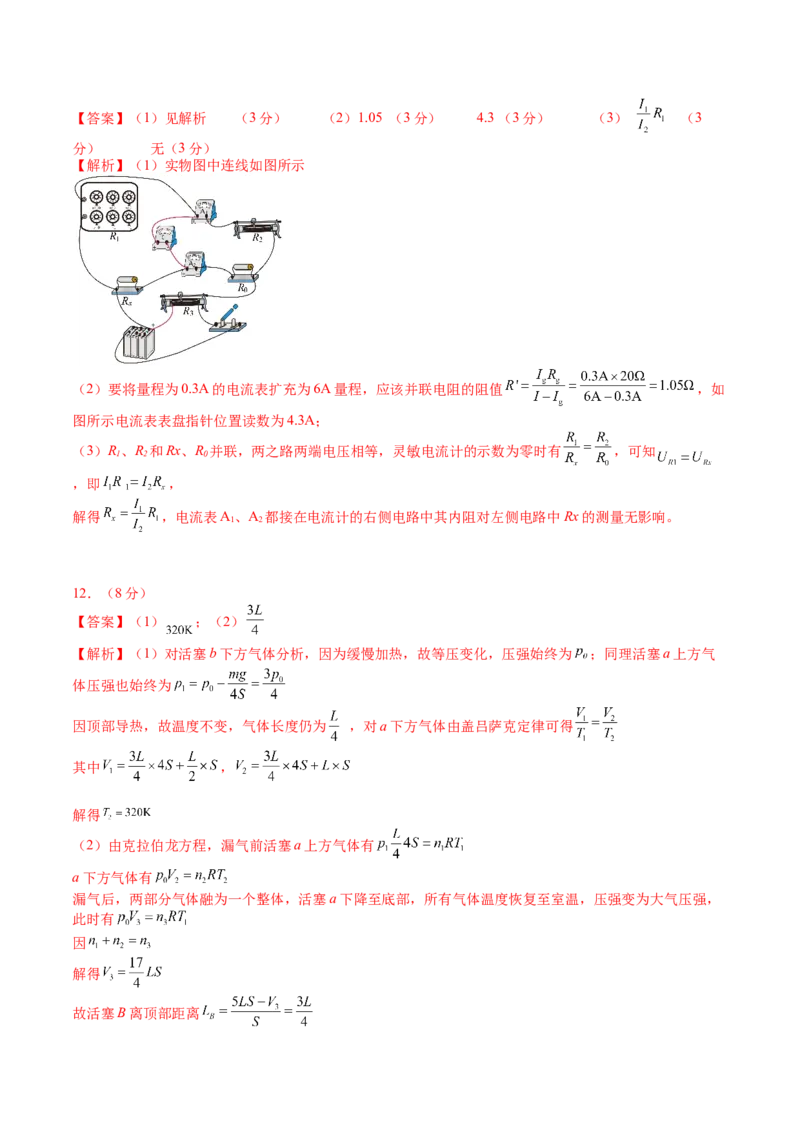 2023年高考押题预测卷02（江苏卷）-物理（全解全析）_4.2025物理总复习_2023年新高复习资料_42023年高考物理押题预测卷_2023年高考押题预测卷02（江苏卷）-物理