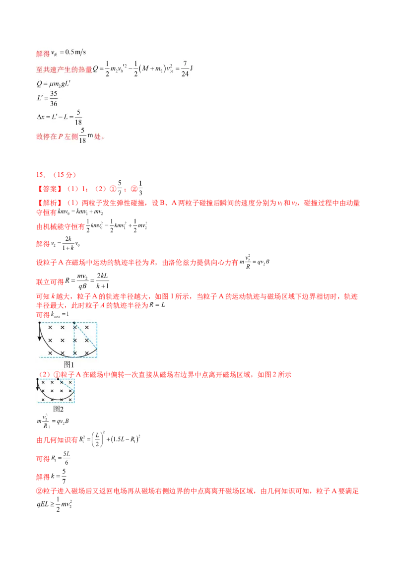 2023年高考押题预测卷02（江苏卷）-物理（全解全析）_4.2025物理总复习_2023年新高复习资料_42023年高考物理押题预测卷_2023年高考押题预测卷02（江苏卷）-物理