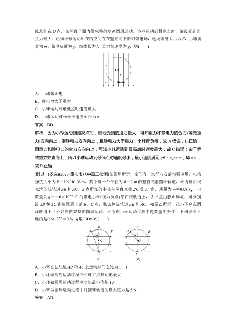2024年高考物理一轮复习（新人教版）第9章专题强化14　带电粒子在电场中的力电综合问题_4.2025物理总复习_2024年新高考资料_1.2024一轮复习_2024年高考物理一轮复习讲义（新人教版）