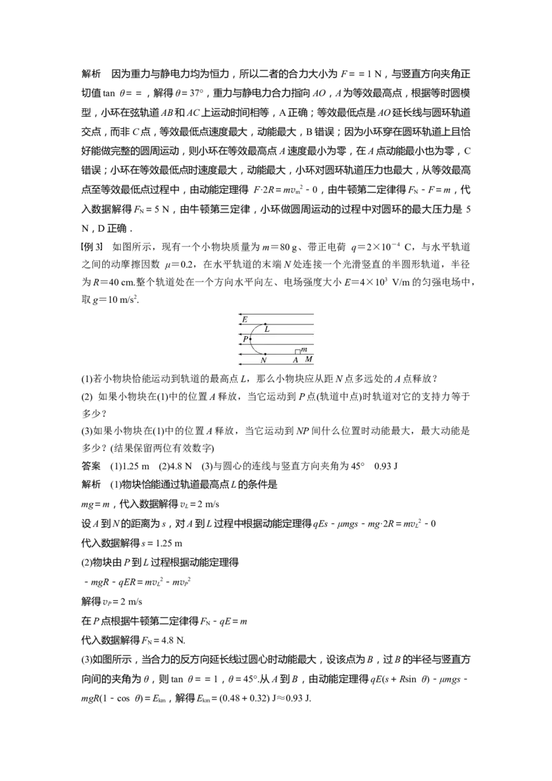 2024年高考物理一轮复习（新人教版）第9章专题强化14　带电粒子在电场中的力电综合问题_4.2025物理总复习_2024年新高考资料_1.2024一轮复习_2024年高考物理一轮复习讲义（新人教版）