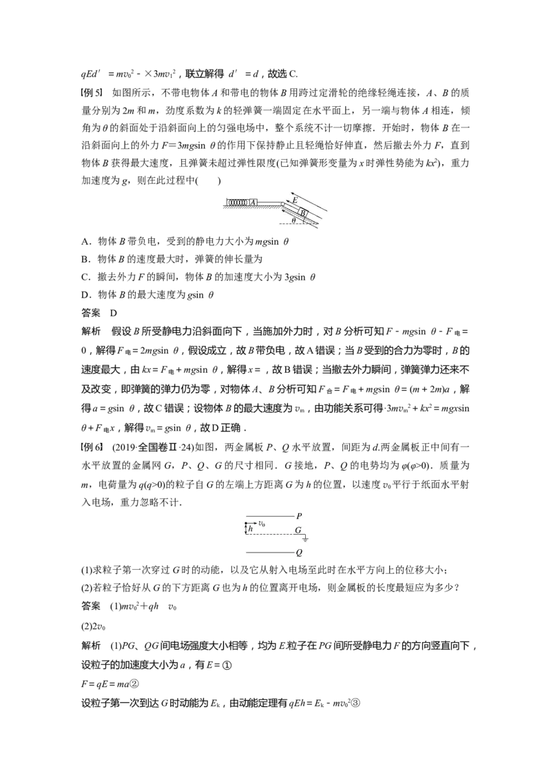 2024年高考物理一轮复习（新人教版）第9章专题强化14　带电粒子在电场中的力电综合问题_4.2025物理总复习_2024年新高考资料_1.2024一轮复习_2024年高考物理一轮复习讲义（新人教版）