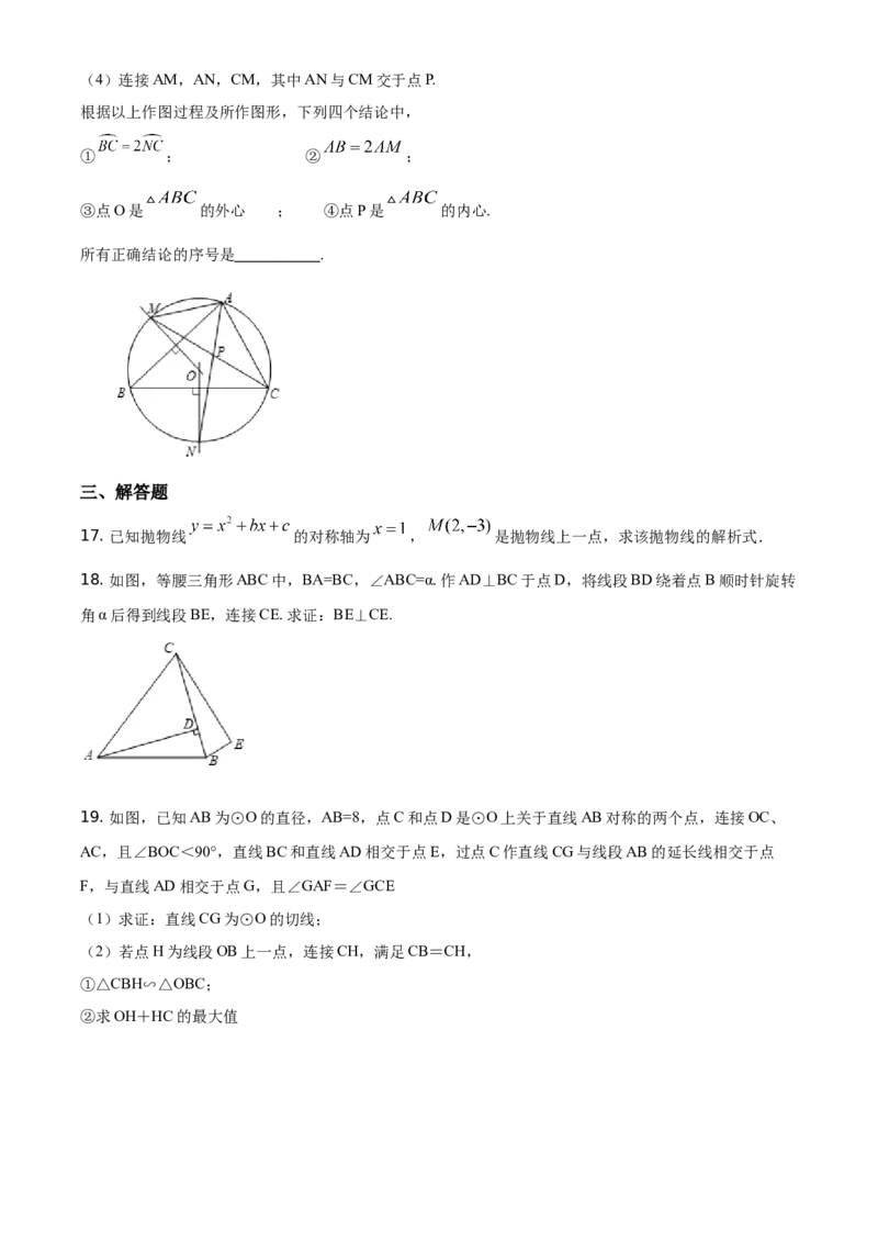 精品解析：北京市海淀区2019-2020学年九年级上学期期中数学试题（原卷版）(1)_北京初中期末题_C605-京七八九_B京市数学七八九_北京9上数学_2019-2020