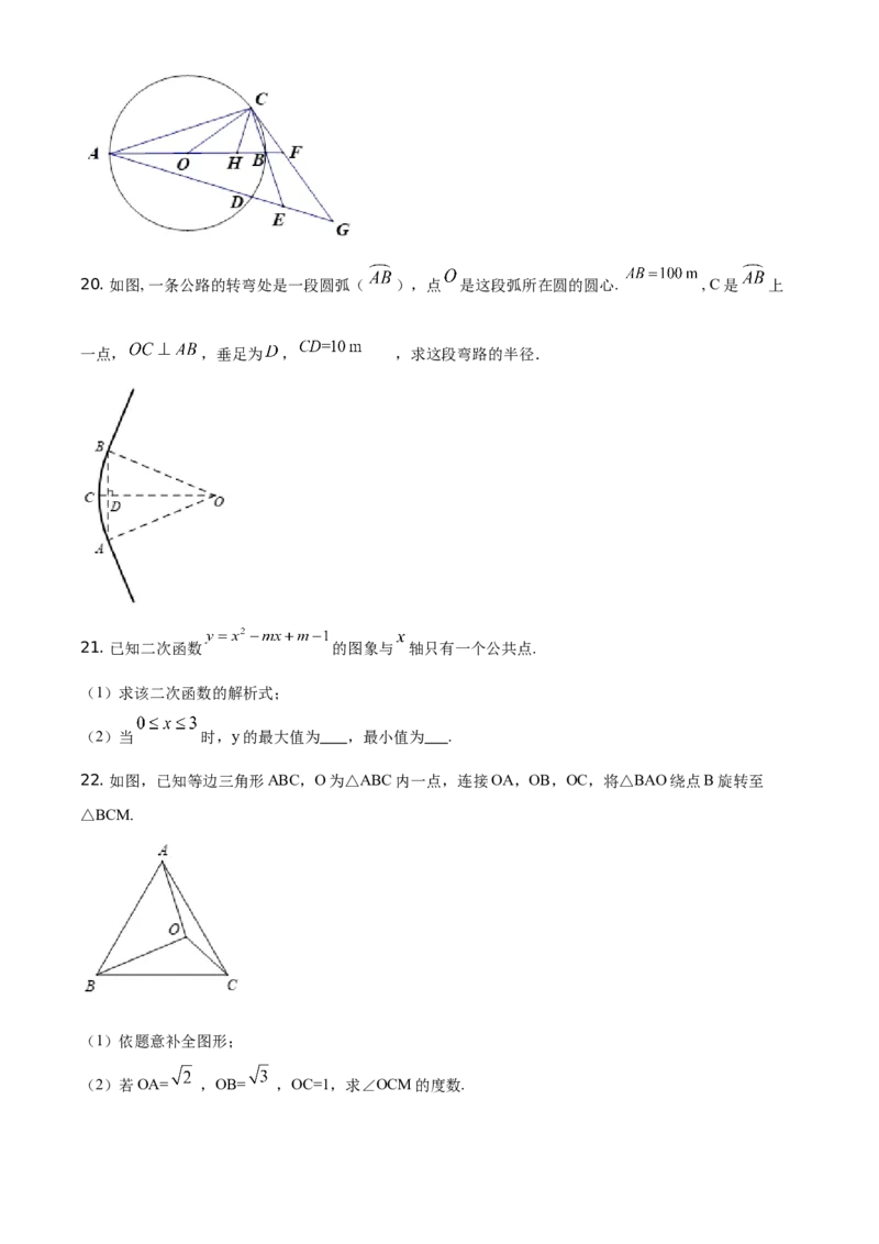 精品解析：北京市海淀区2019-2020学年九年级上学期期中数学试题（原卷版）(1)_北京初中期末题_C605-京七八九_B京市数学七八九_北京9上数学_2019-2020