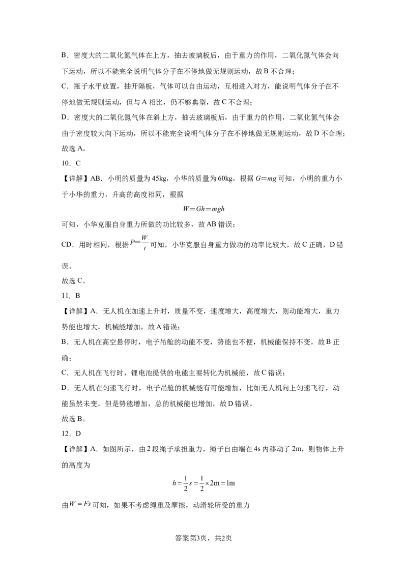 精品解析：北京市通州区2021-2022学年八年级（下）期末考试物理试题-A4答案卷尾(1)_北京初中期末题_C605-京七八九_B京物理八九_物理_八年级下学期物理_2022-2023之前