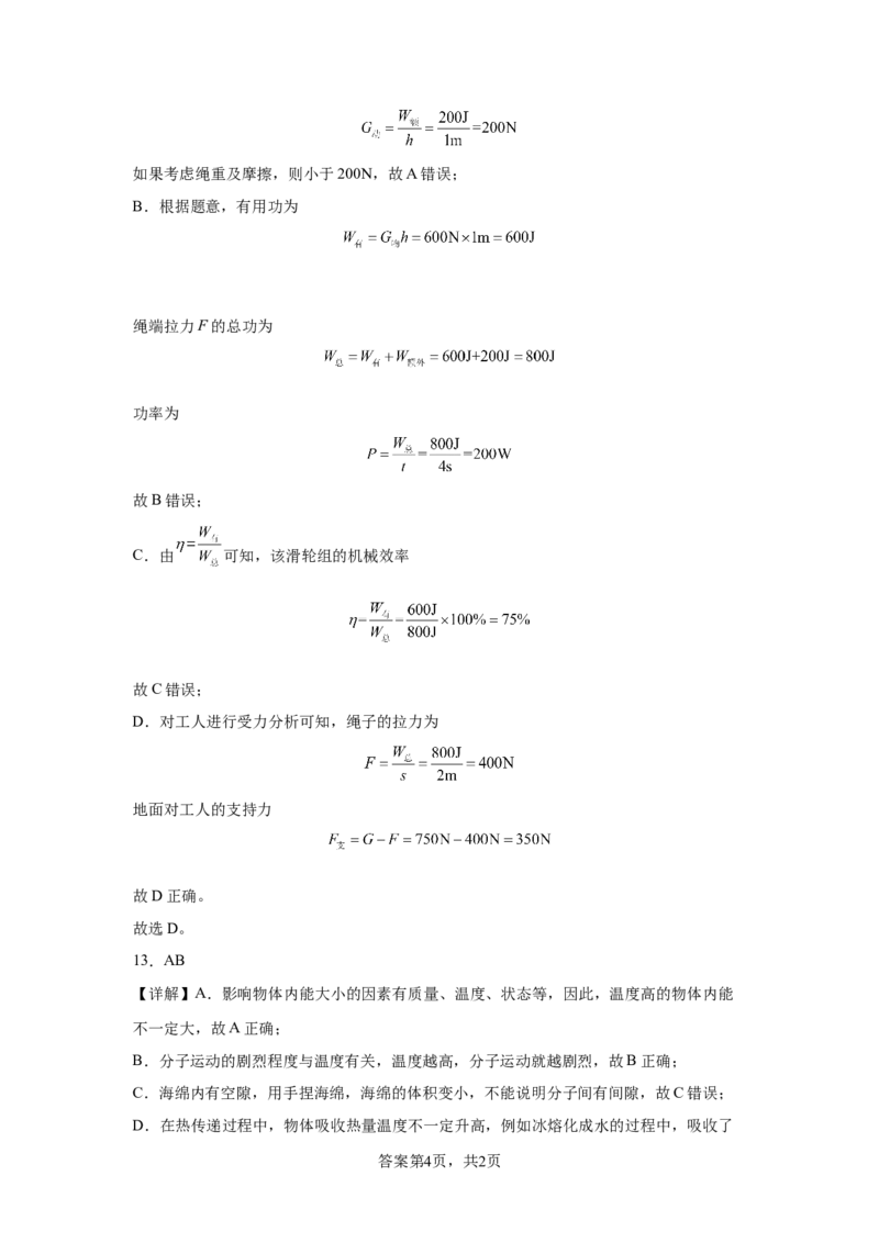 精品解析：北京市通州区2021-2022学年八年级（下）期末考试物理试题-A4答案卷尾(1)_北京初中期末题_C605-京七八九_B京物理八九_物理_八年级下学期物理_2022-2023之前
