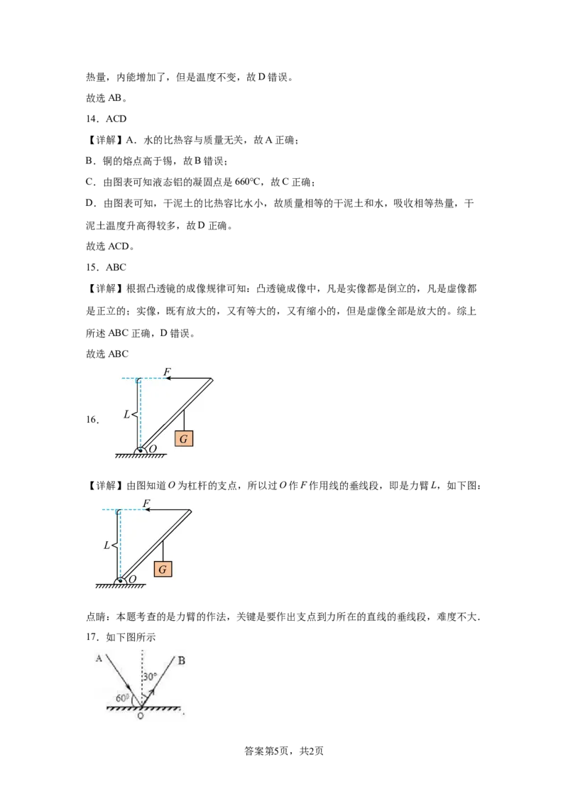 精品解析：北京市通州区2021-2022学年八年级（下）期末考试物理试题-A4答案卷尾(1)_北京初中期末题_C605-京七八九_B京物理八九_物理_八年级下学期物理_2022-2023之前