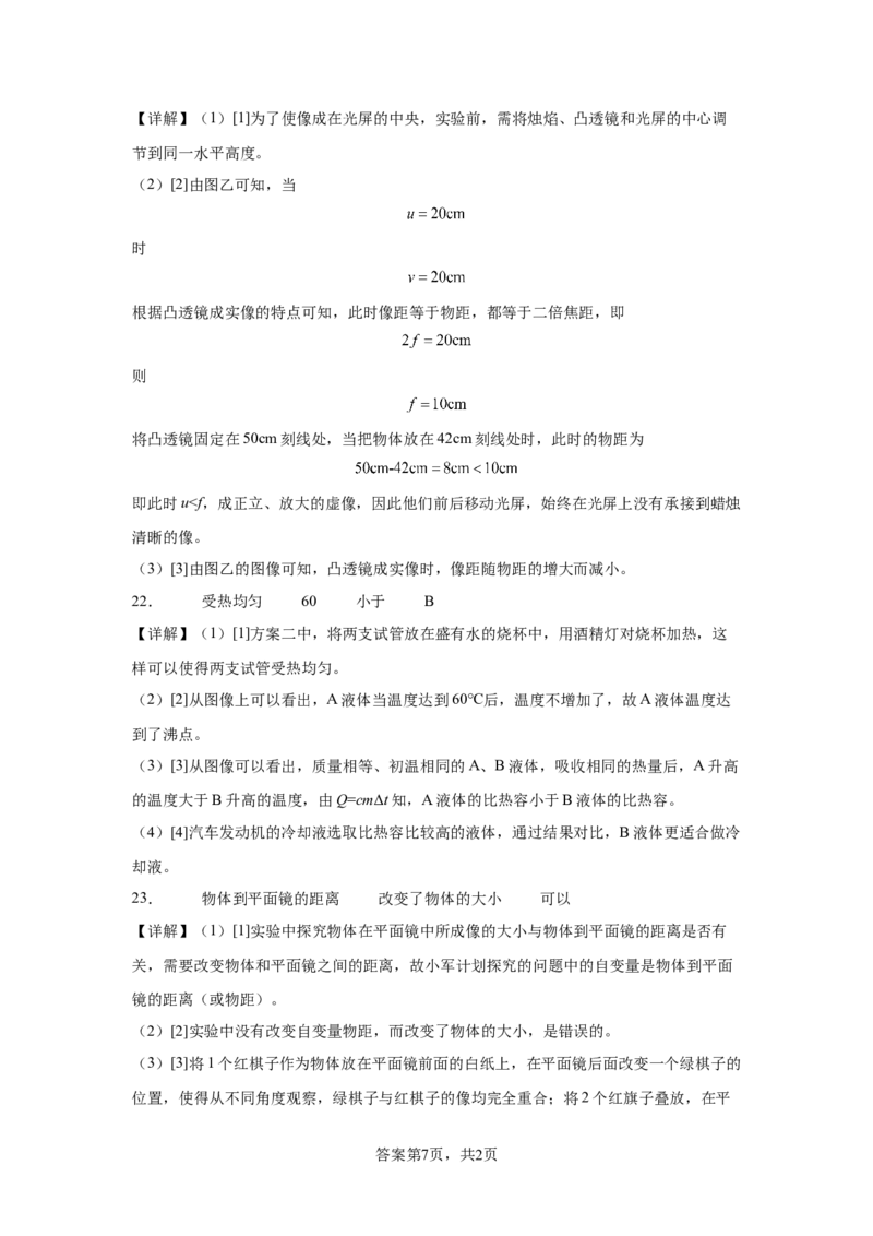 精品解析：北京市通州区2021-2022学年八年级（下）期末考试物理试题-A4答案卷尾(1)_北京初中期末题_C605-京七八九_B京物理八九_物理_八年级下学期物理_2022-2023之前