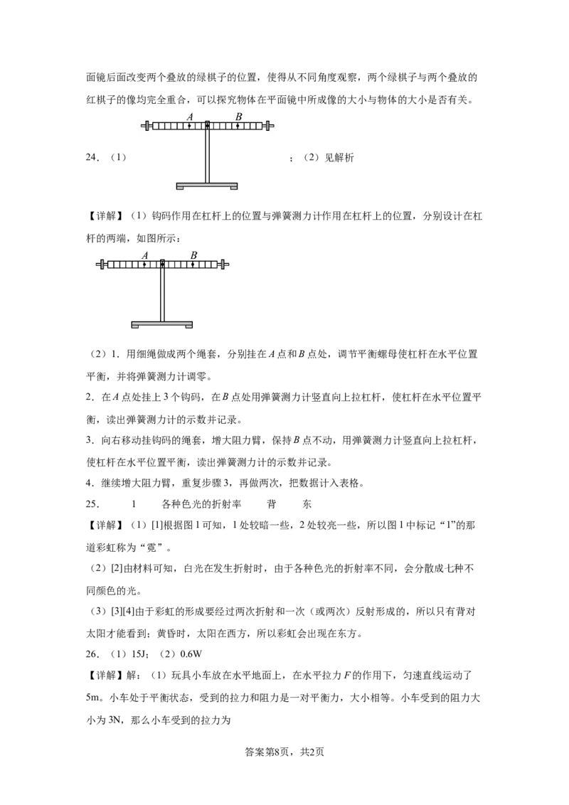 精品解析：北京市通州区2021-2022学年八年级（下）期末考试物理试题-A4答案卷尾(1)_北京初中期末题_C605-京七八九_B京物理八九_物理_八年级下学期物理_2022-2023之前