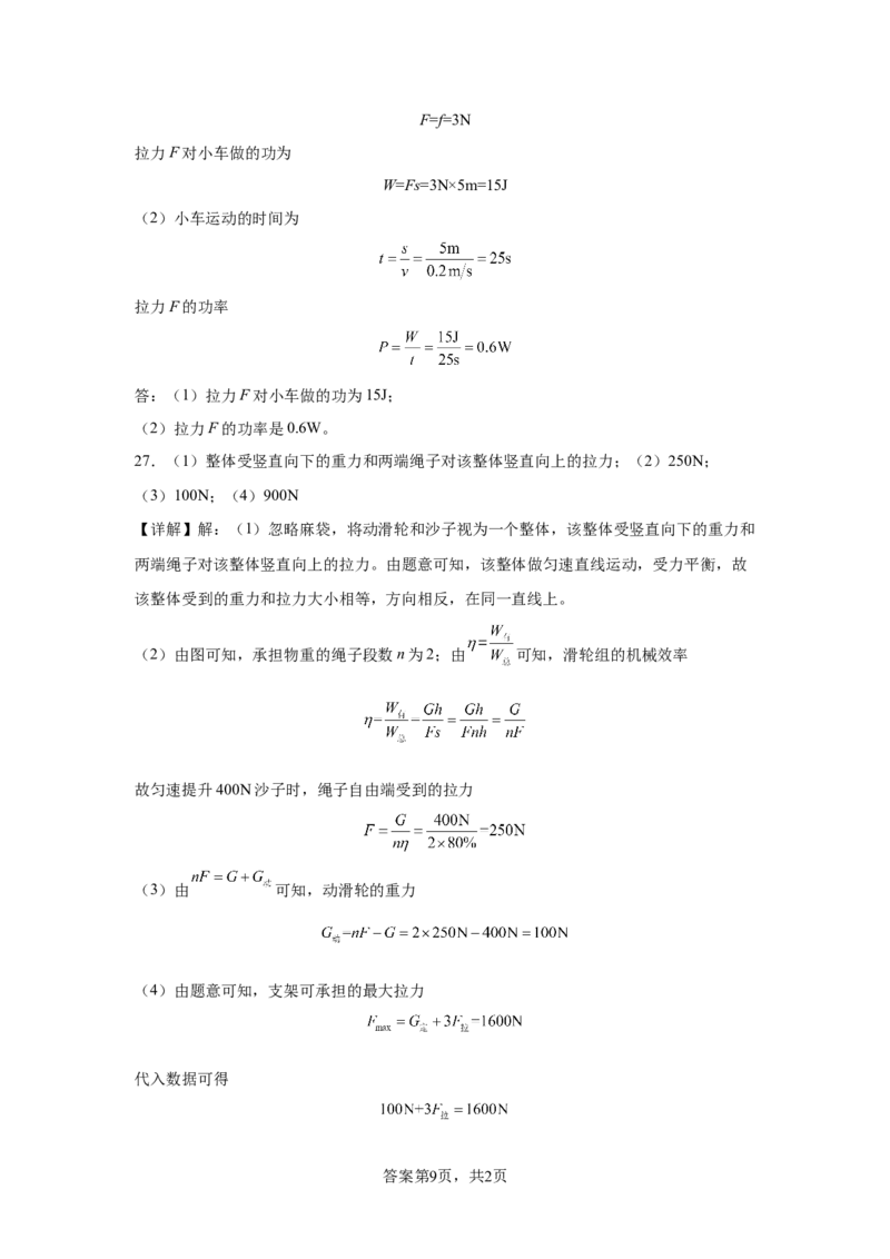 精品解析：北京市通州区2021-2022学年八年级（下）期末考试物理试题-A4答案卷尾(1)_北京初中期末题_C605-京七八九_B京物理八九_物理_八年级下学期物理_2022-2023之前