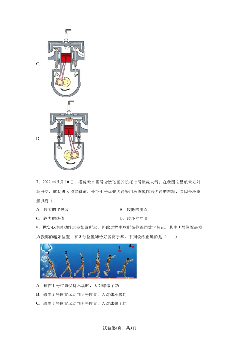 精品解析：北京市通州区2021-2022学年八年级（下）期末考试物理试题-A4答案卷尾(1)_北京初中期末题_C605-京七八九_B京物理八九_物理_八年级下学期物理_2022-2023之前