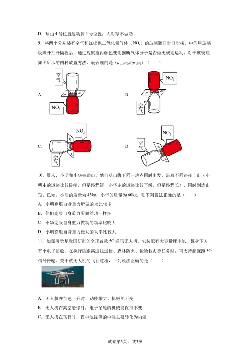 精品解析：北京市通州区2021-2022学年八年级（下）期末考试物理试题-A4答案卷尾(1)_北京初中期末题_C605-京七八九_B京物理八九_物理_八年级下学期物理_2022-2023之前