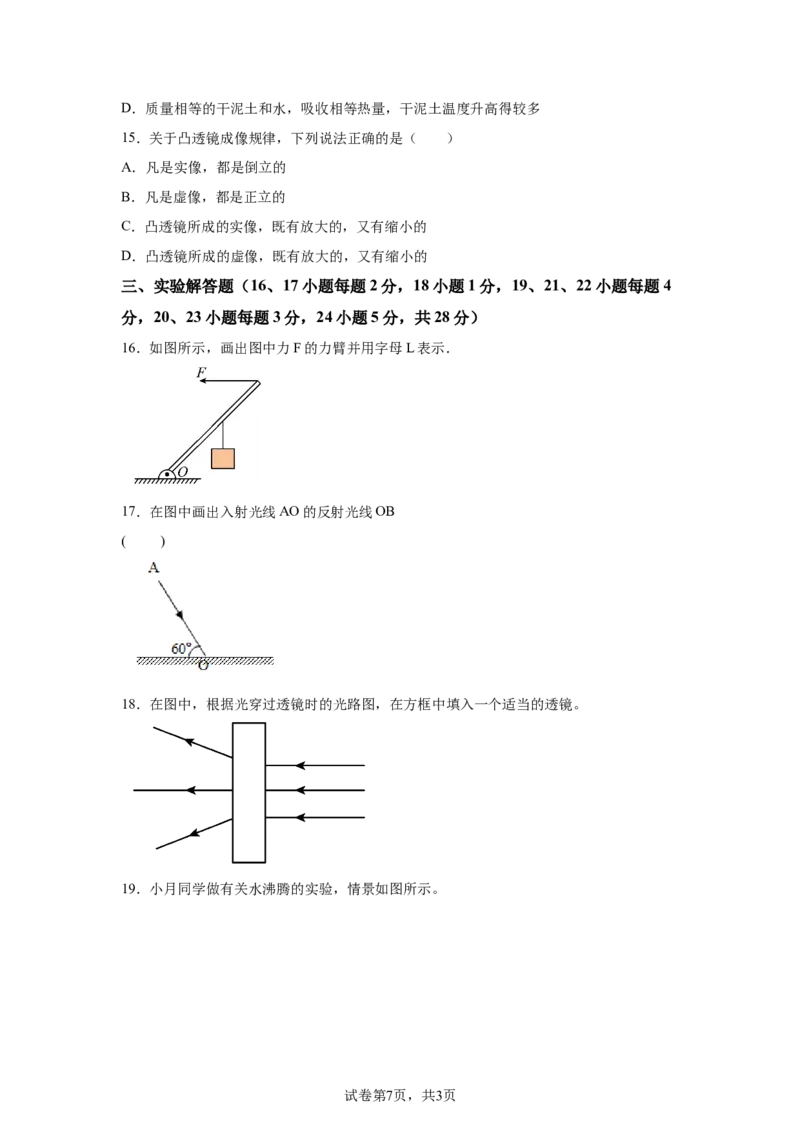 精品解析：北京市通州区2021-2022学年八年级（下）期末考试物理试题-A4答案卷尾(1)_北京初中期末题_C605-京七八九_B京物理八九_物理_八年级下学期物理_2022-2023之前
