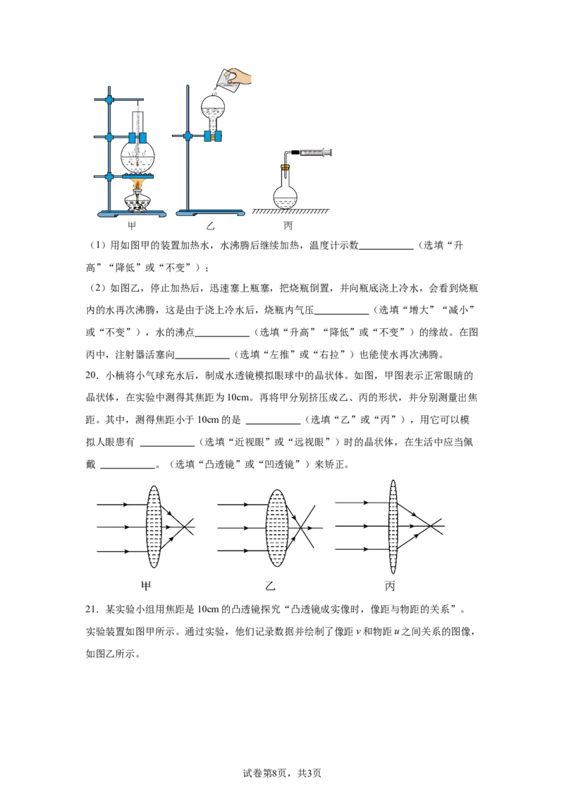 精品解析：北京市通州区2021-2022学年八年级（下）期末考试物理试题-A4答案卷尾(1)_北京初中期末题_C605-京七八九_B京物理八九_物理_八年级下学期物理_2022-2023之前