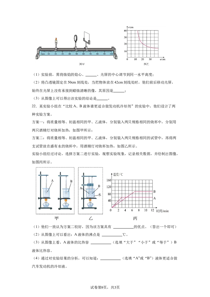 精品解析：北京市通州区2021-2022学年八年级（下）期末考试物理试题-A4答案卷尾(1)_北京初中期末题_C605-京七八九_B京物理八九_物理_八年级下学期物理_2022-2023之前