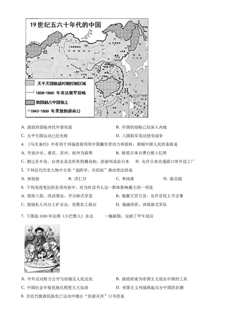 精品解析：北京市西城区2019-2020学年八年级上学期期末历史试题（原卷版）(1)_北京初中期末题_C605-京七八九_B京历史七八九_北京8上历史_2019-2020