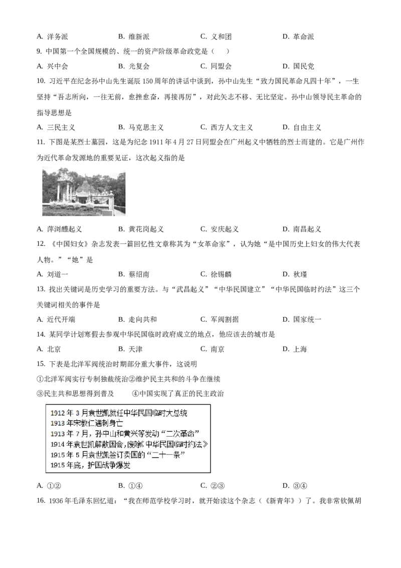 精品解析：北京市西城区2019-2020学年八年级上学期期末历史试题（原卷版）(1)_北京初中期末题_C605-京七八九_B京历史七八九_北京8上历史_2019-2020