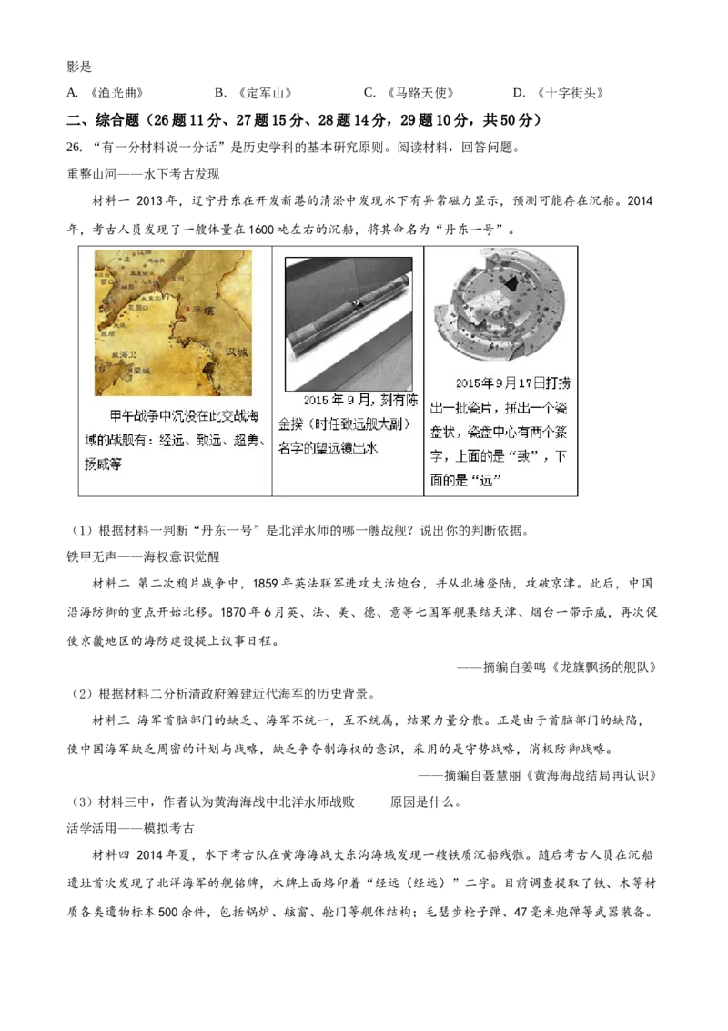 精品解析：北京市西城区2019-2020学年八年级上学期期末历史试题（原卷版）(1)_北京初中期末题_C605-京七八九_B京历史七八九_北京8上历史_2019-2020