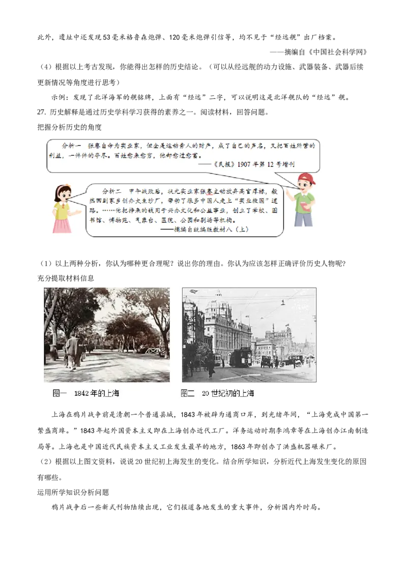 精品解析：北京市西城区2019-2020学年八年级上学期期末历史试题（原卷版）(1)_北京初中期末题_C605-京七八九_B京历史七八九_北京8上历史_2019-2020