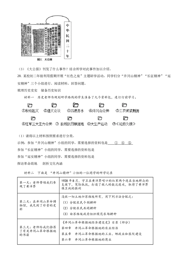 精品解析：北京市西城区2019-2020学年八年级上学期期末历史试题（原卷版）(1)_北京初中期末题_C605-京七八九_B京历史七八九_北京8上历史_2019-2020
