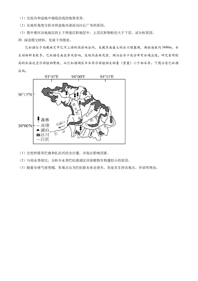 精品解析：湖南省长沙市第一中学2023-2024学年高二下学期期末考试地理试题（原卷版）_A1502026各地模拟卷（超值！）_6月_湖南省长沙市第一中学2023-2024学年高二下学期期末考试地理试题