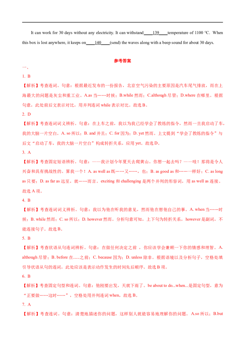01并列句与主谓一致要点精读与精练-2023年高考英语一轮复习基础知识+基本能力双清(通用版)_3.2025英语总复习_赠品通用版（老高考）复习资料_一轮复习