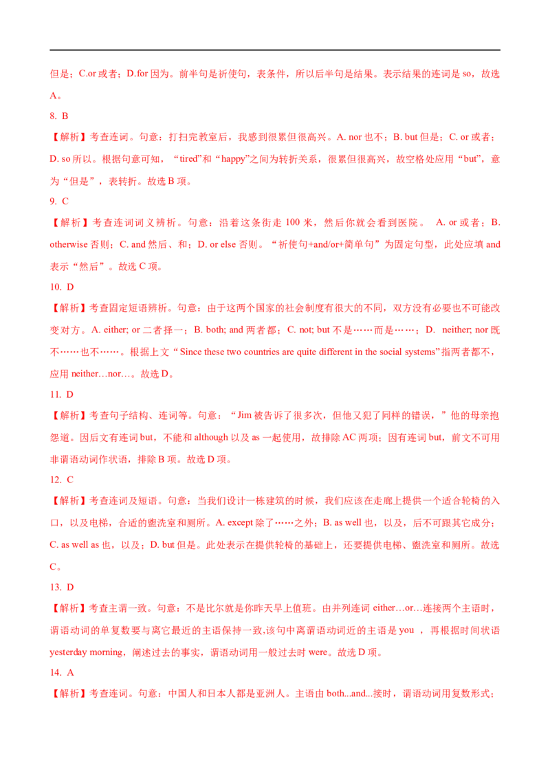 01并列句与主谓一致要点精读与精练-2023年高考英语一轮复习基础知识+基本能力双清(通用版)_3.2025英语总复习_赠品通用版（老高考）复习资料_一轮复习