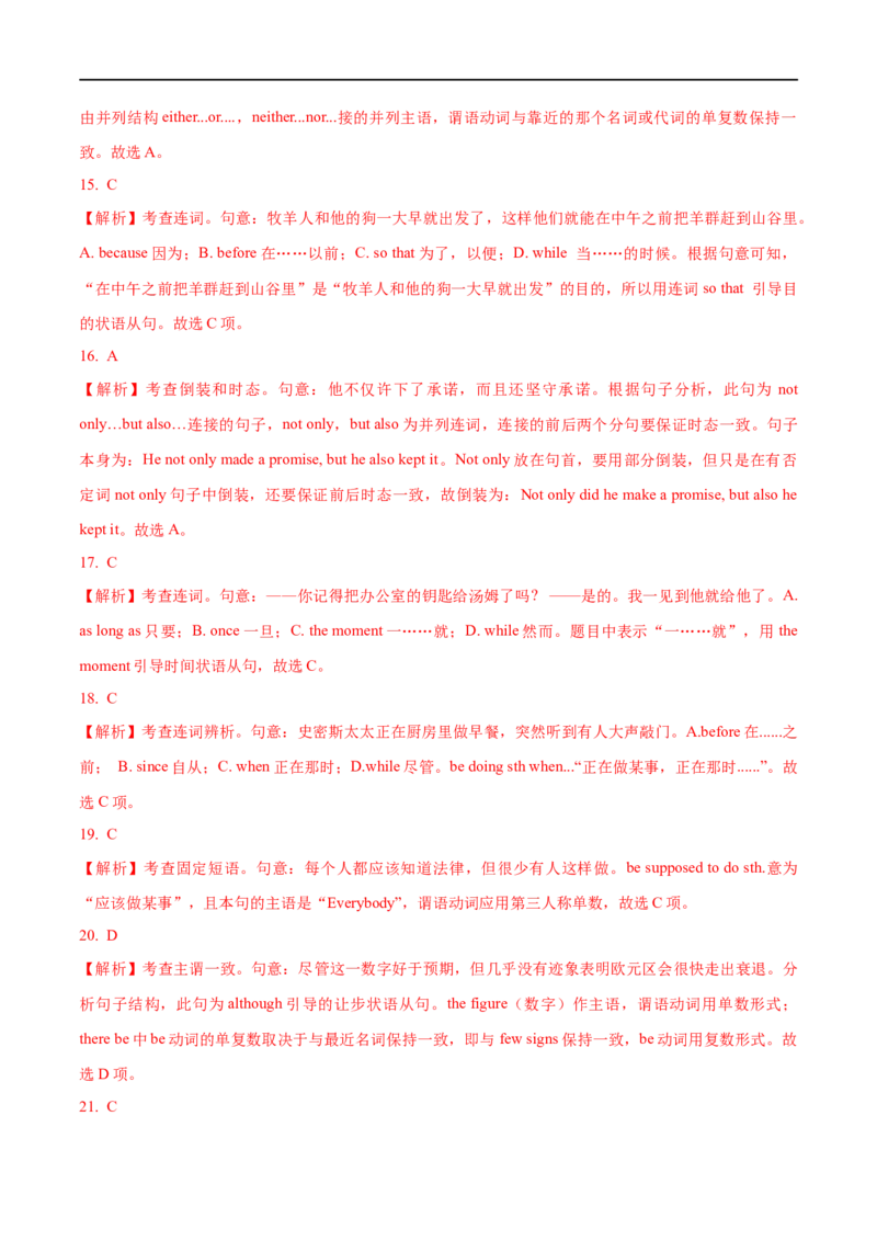 01并列句与主谓一致要点精读与精练-2023年高考英语一轮复习基础知识+基本能力双清(通用版)_3.2025英语总复习_赠品通用版（老高考）复习资料_一轮复习